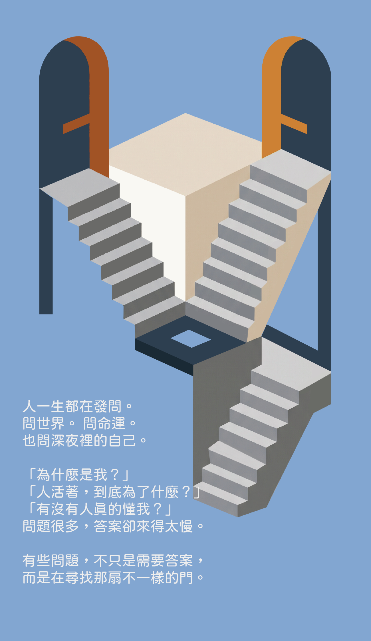正面內頁:人一生都在發問